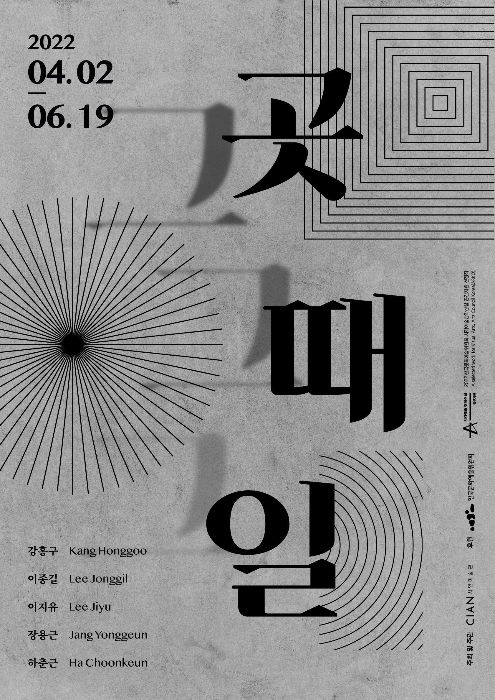 Exhibition Poster