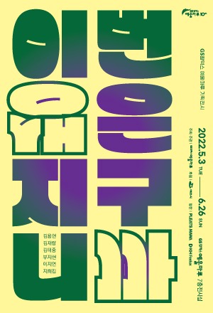 Exhibition Poster