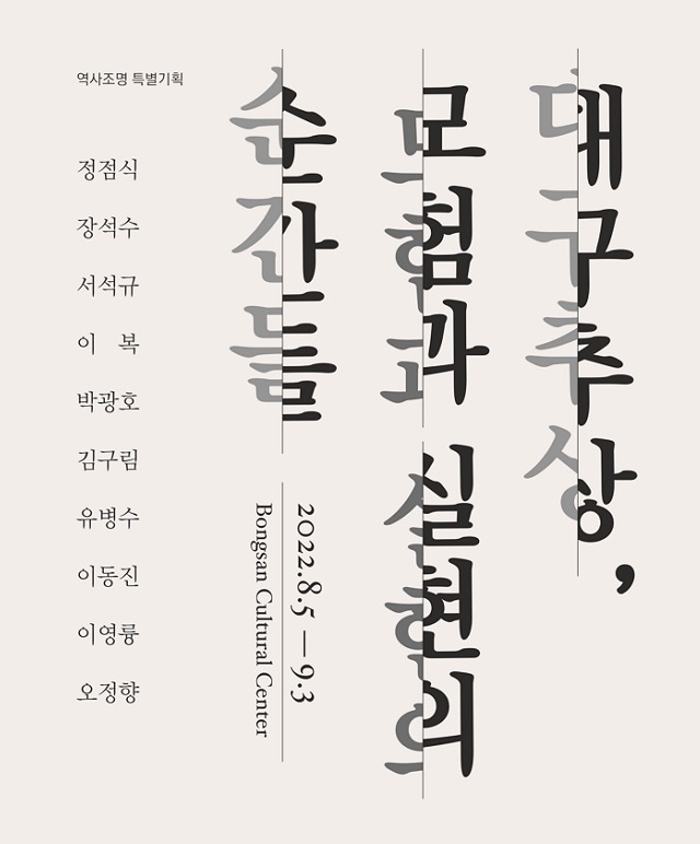 Exhibition Poster