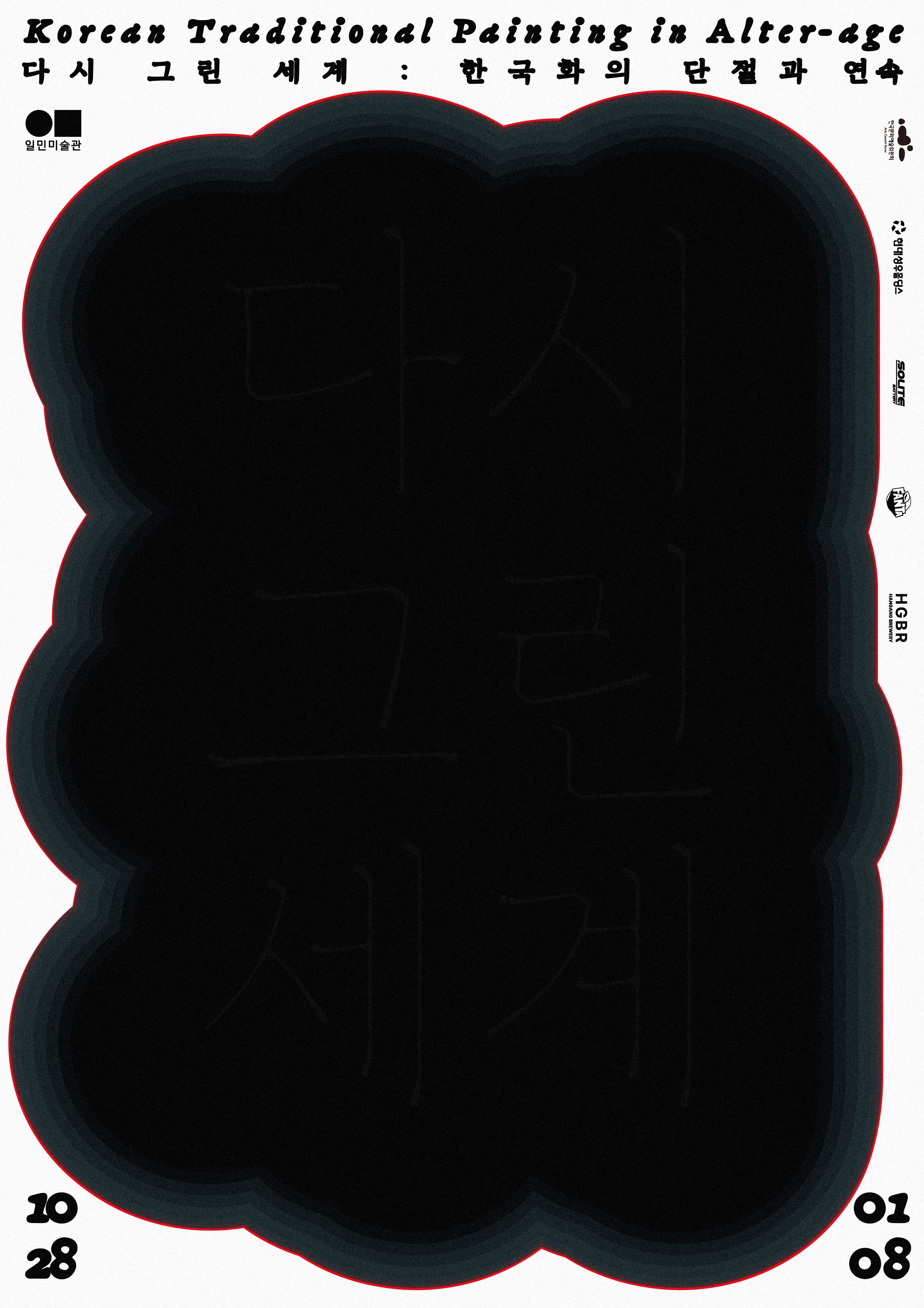 Exhibition Poster