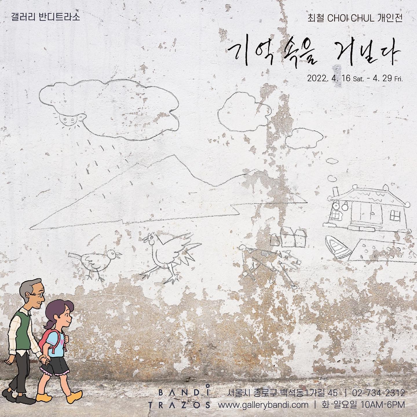 Exhibition Poster