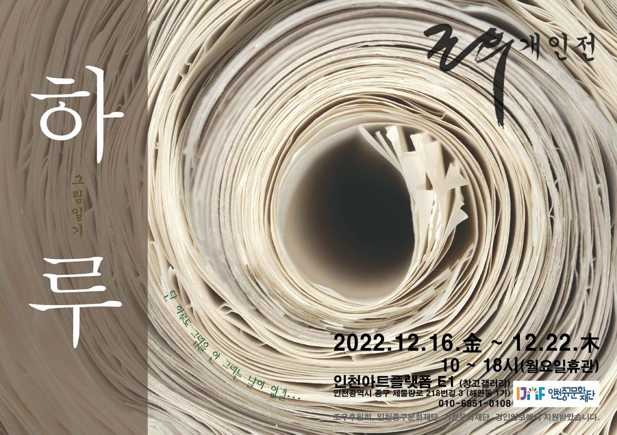 Exhibition Poster