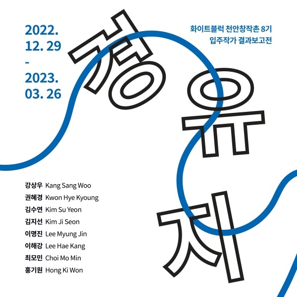 Exhibition Poster