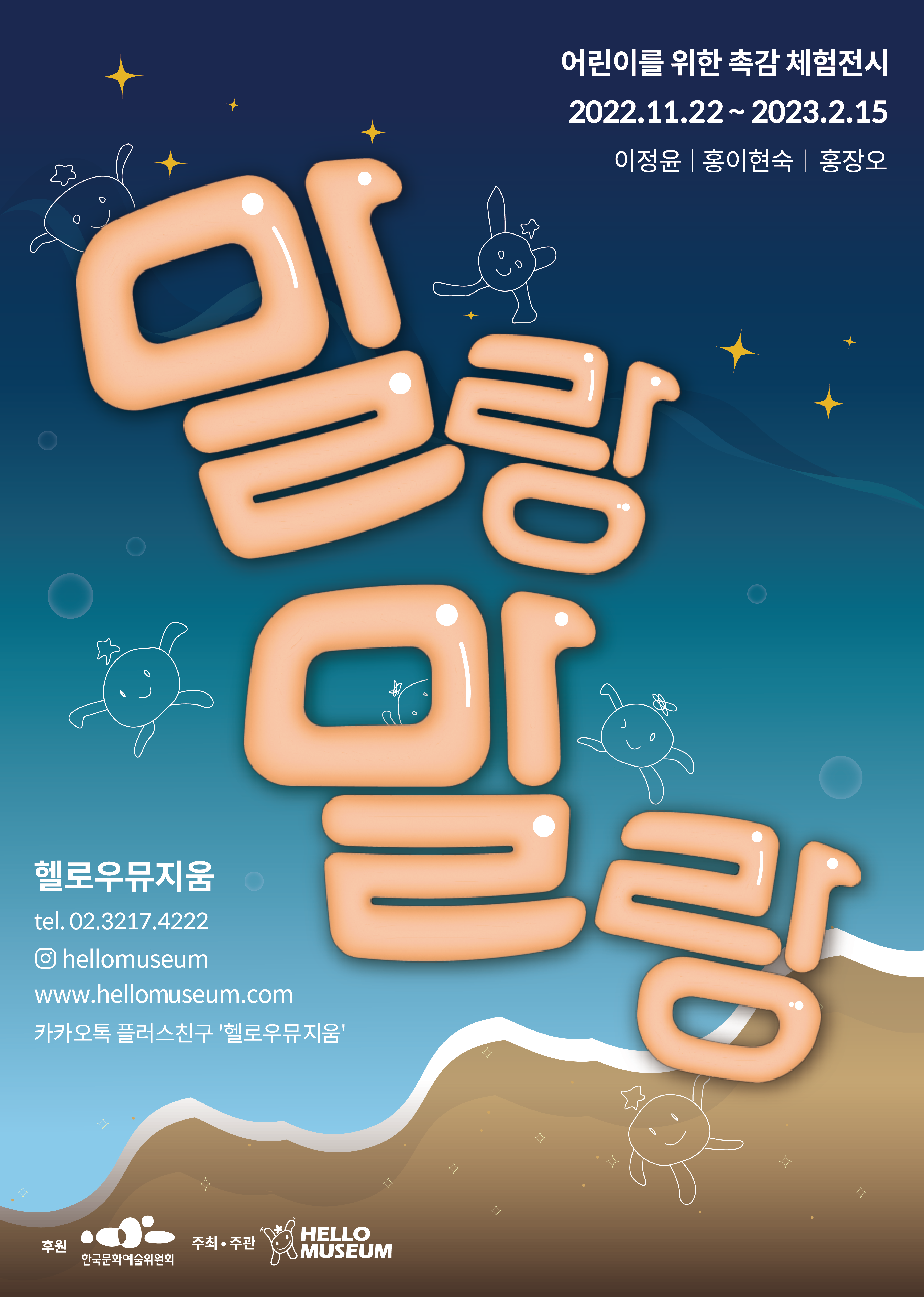 Exhibition Poster