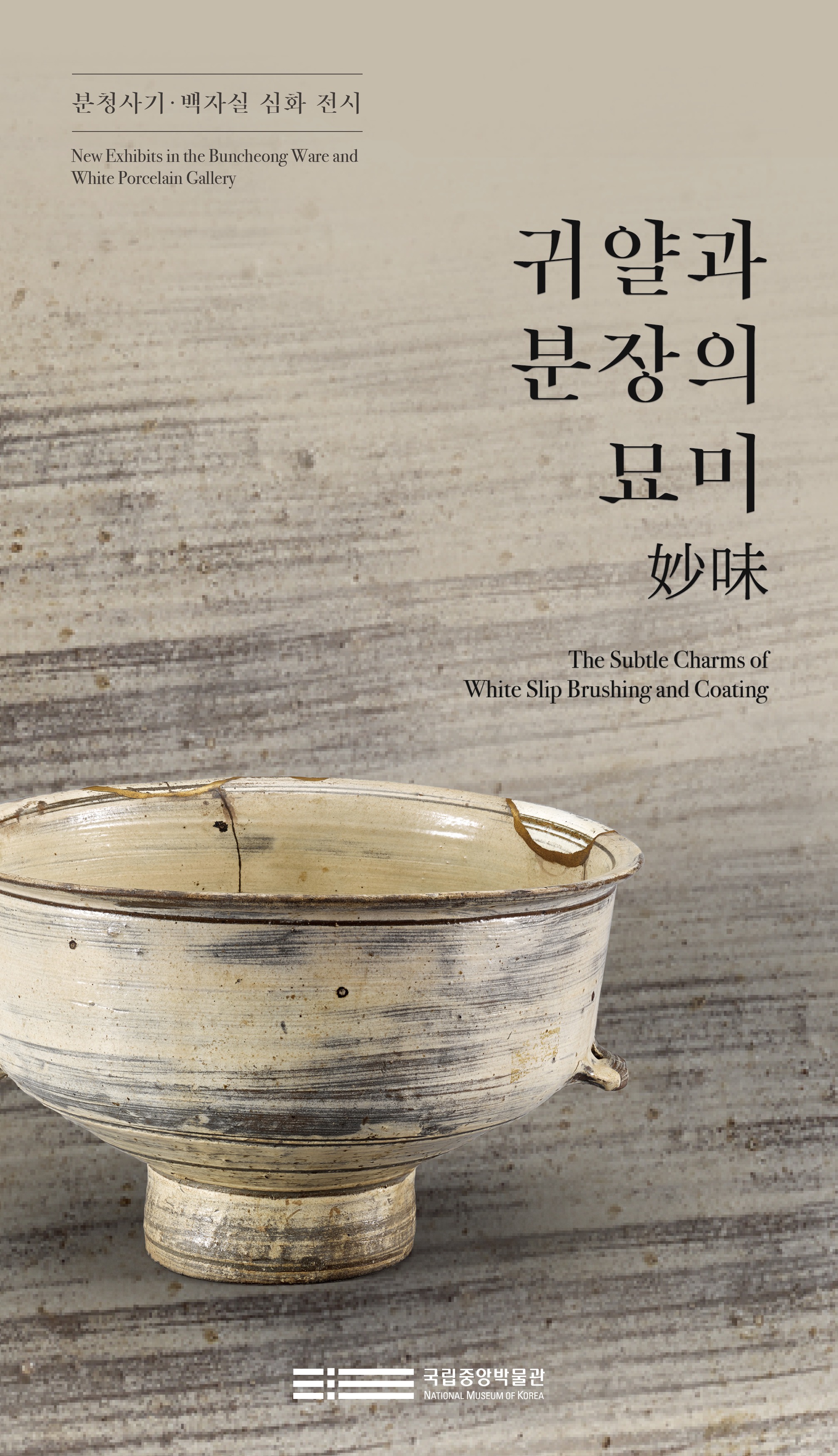 Exhibition Poster