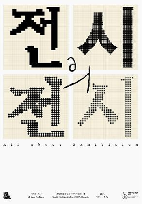 Exhibition Poster