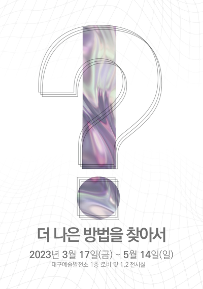 Exhibition Poster