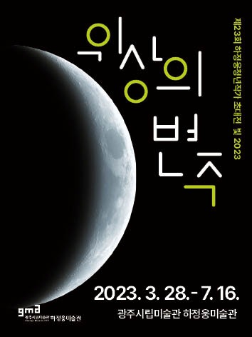 Exhibition Poster