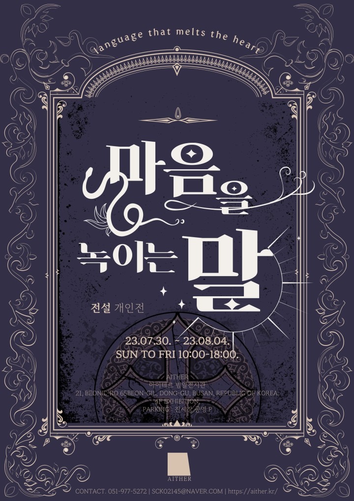 Exhibition Poster