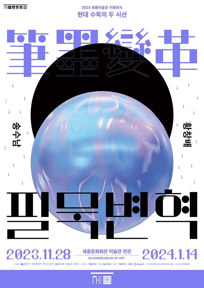 Exhibition Poster