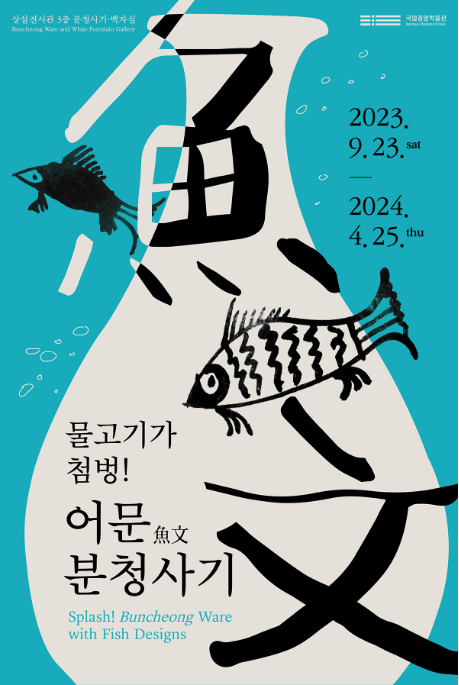 Exhibition Poster