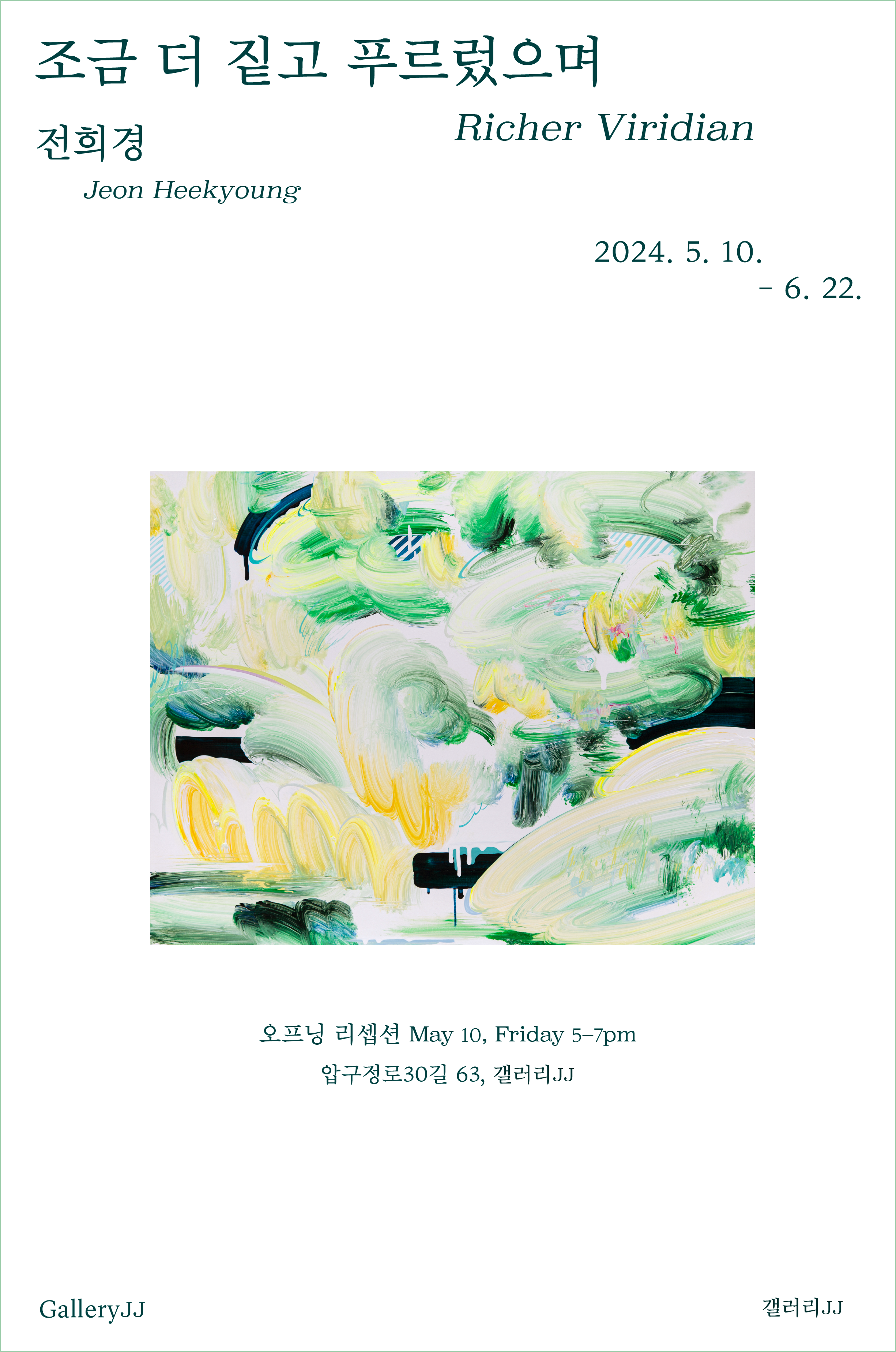 Exhibition Poster