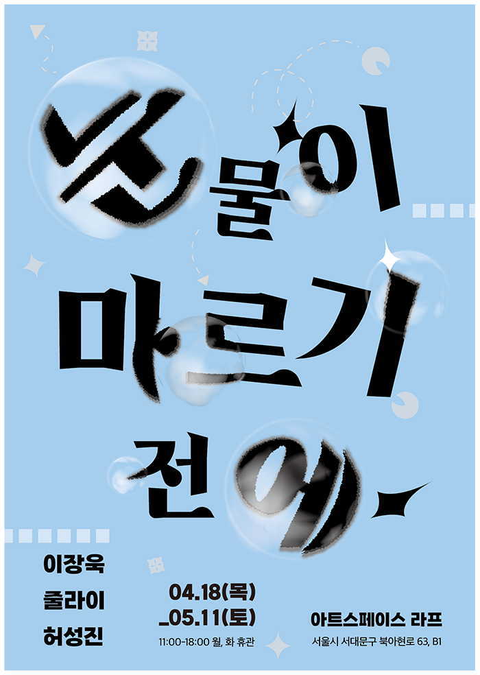 Exhibition Poster