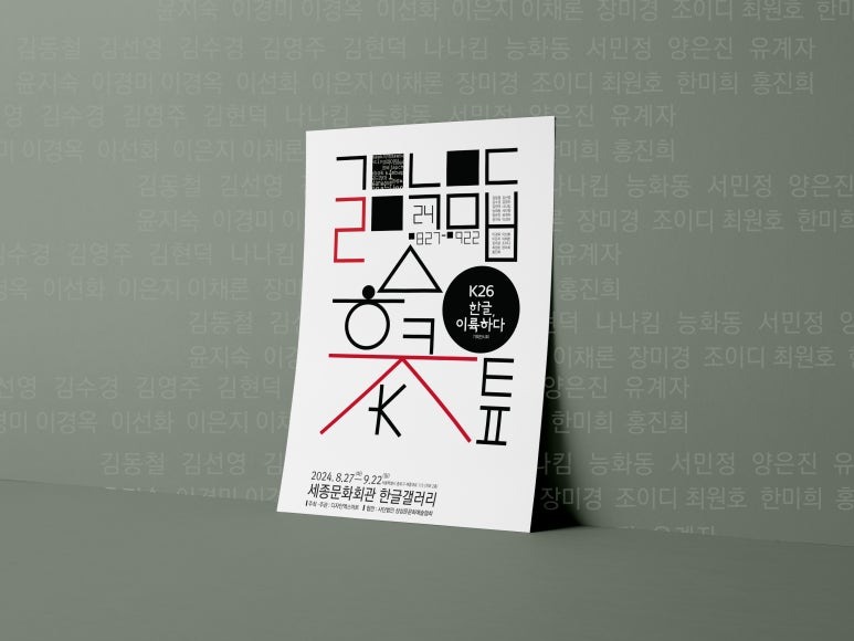 Exhibition Poster