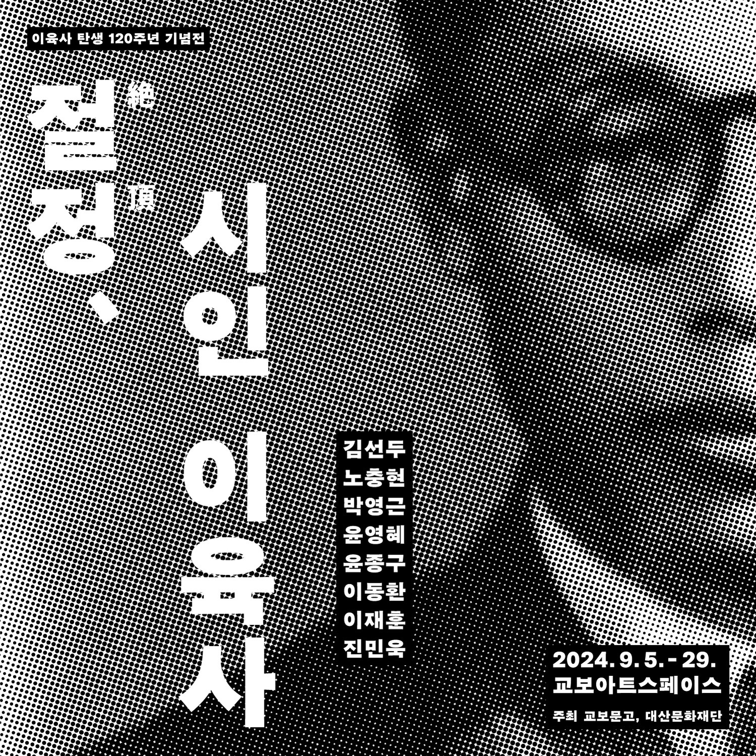 Exhibition Poster
