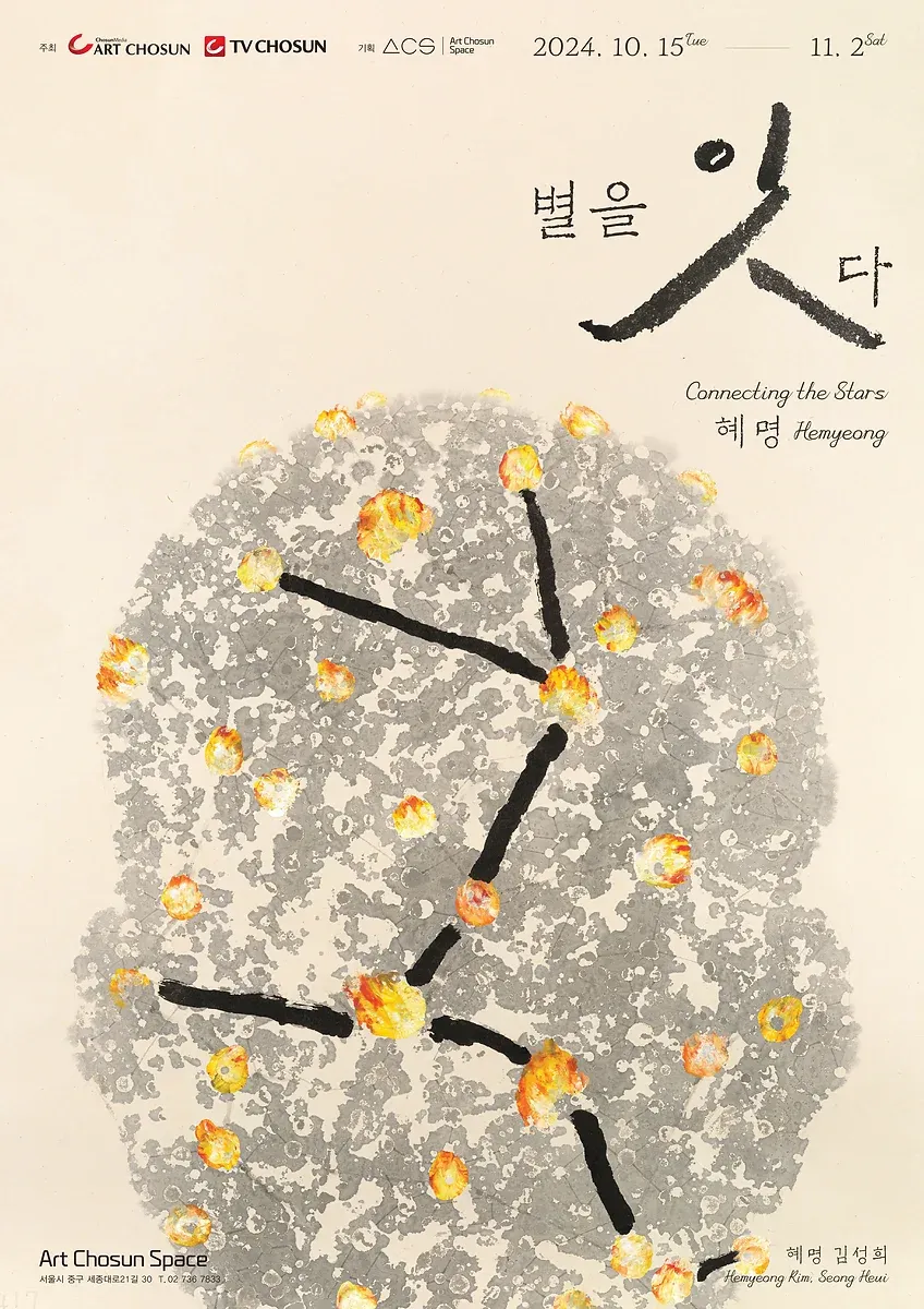 Exhibition Poster
