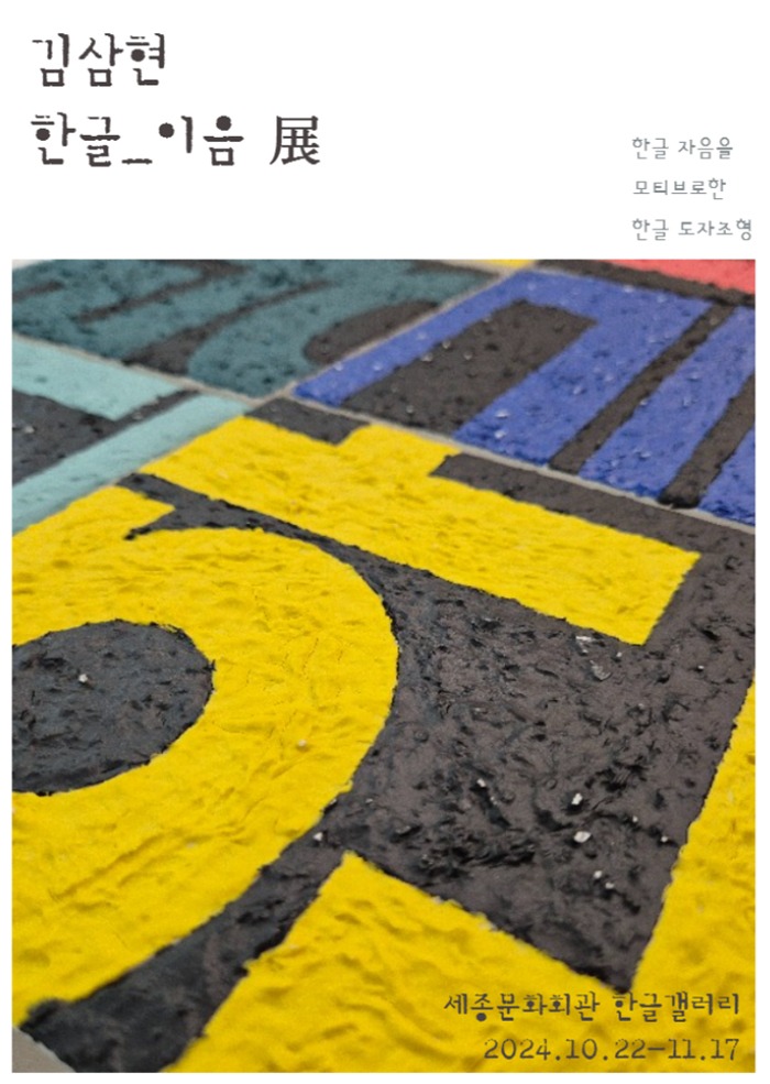 Exhibition Poster