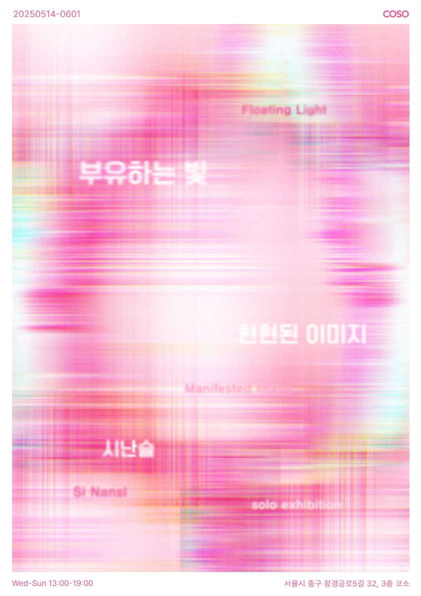 Exhibition Poster