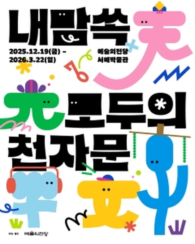 Exhibition Poster