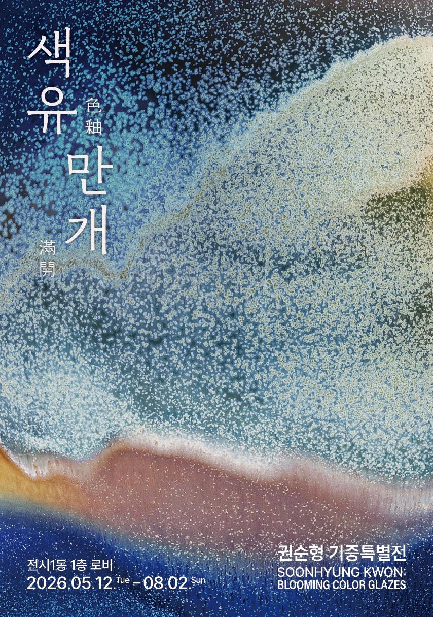 Exhibition Poster