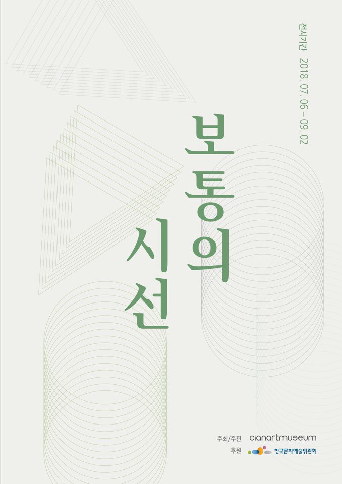 Exhibition Poster