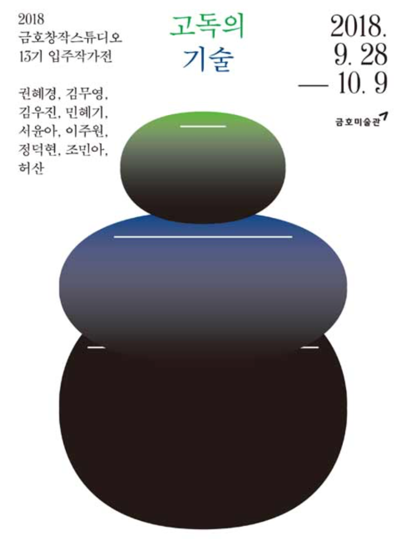 Exhibition Poster