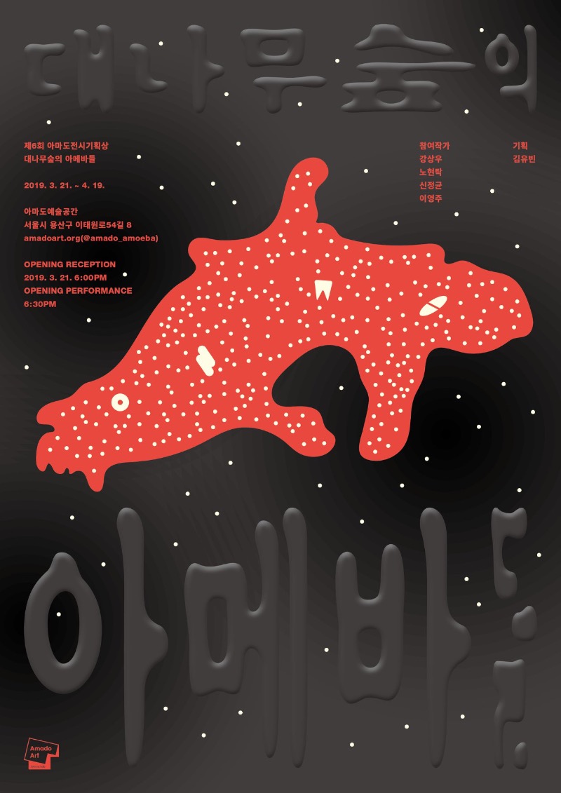 Exhibition Poster