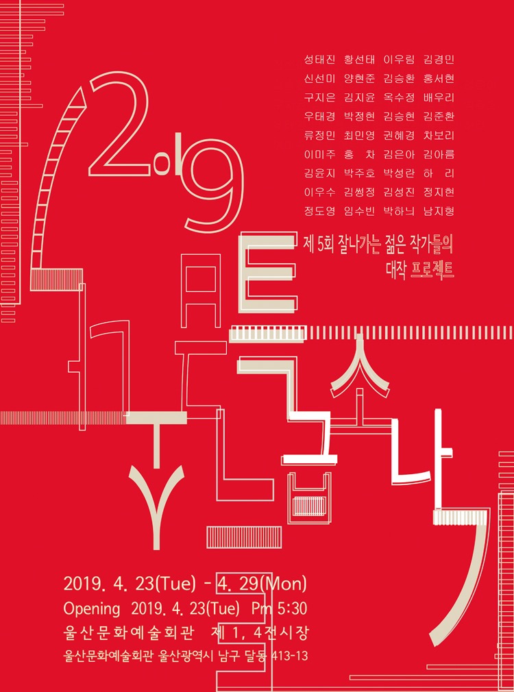 Exhibition Poster