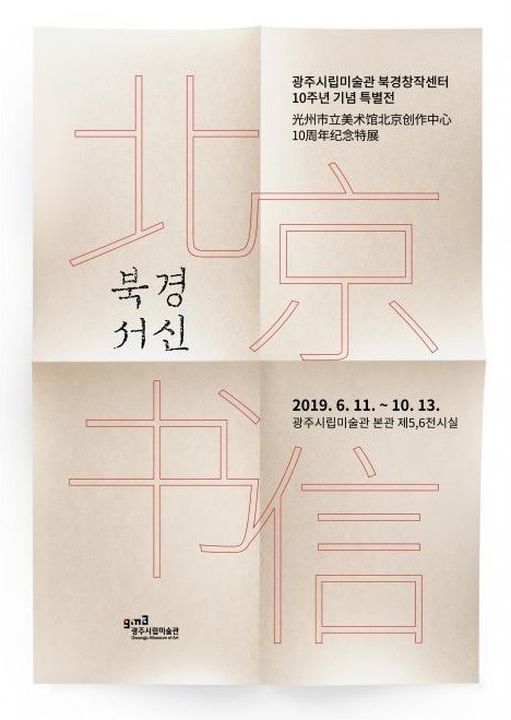 Exhibition Poster