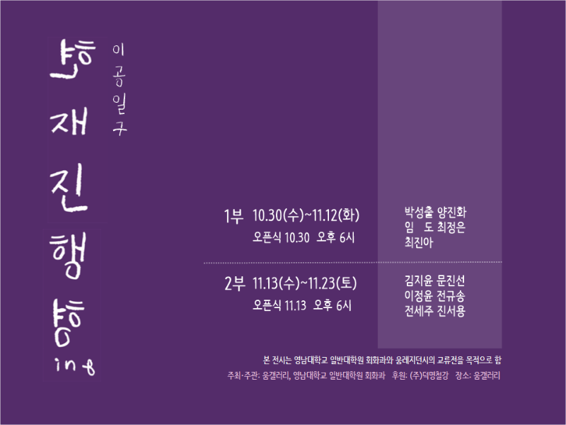 Exhibition Poster