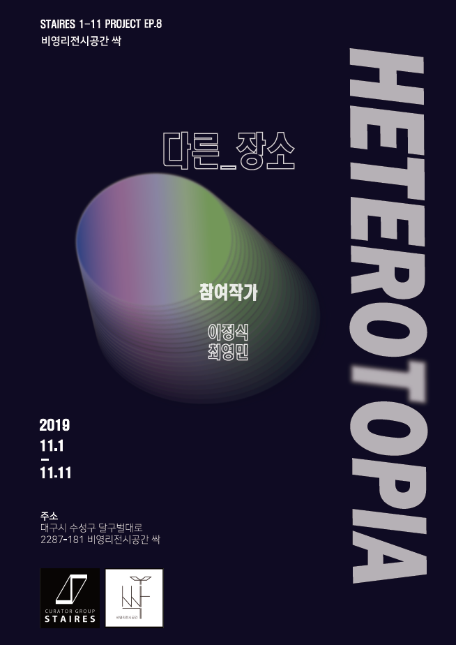 Exhibition Poster