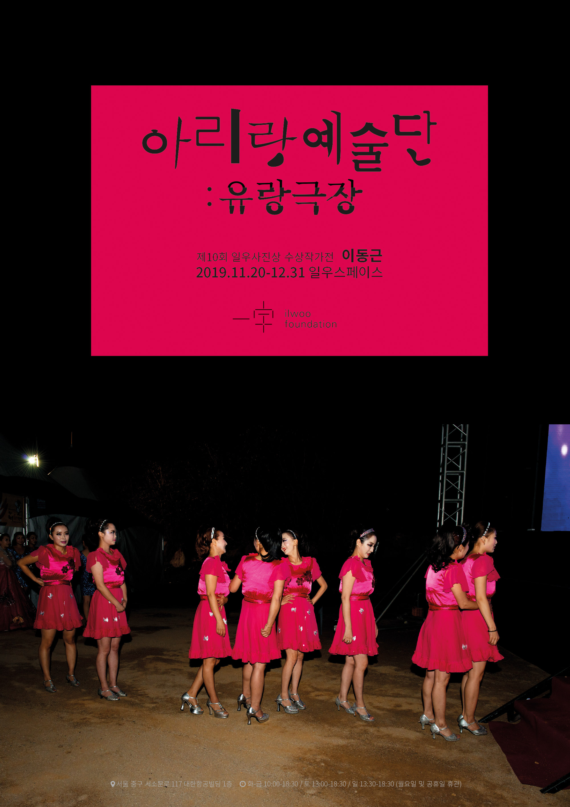 Exhibition Poster