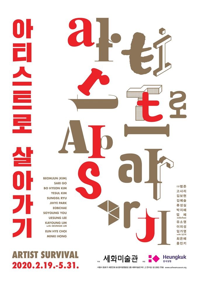 Exhibition Poster
