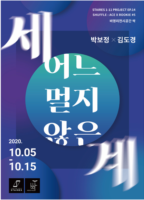 Exhibition Poster