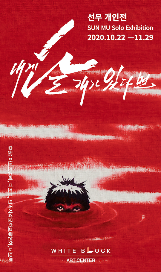 Exhibition Poster