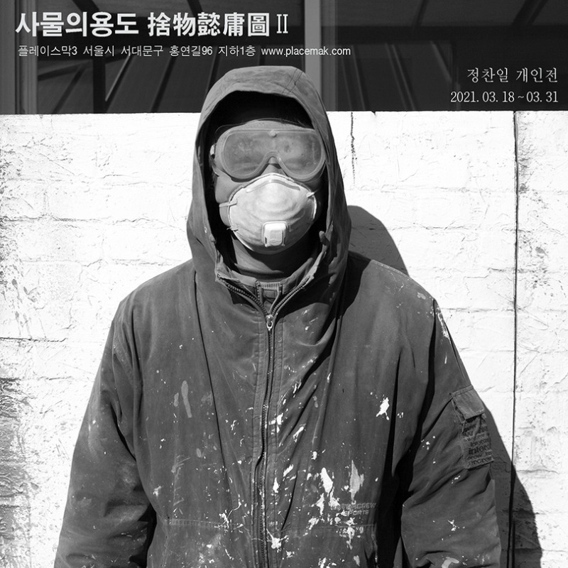Exhibition Poster