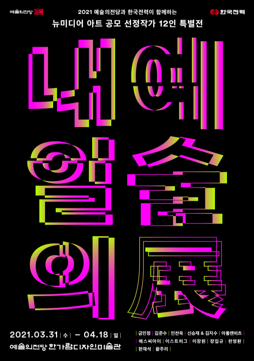 Exhibition Poster