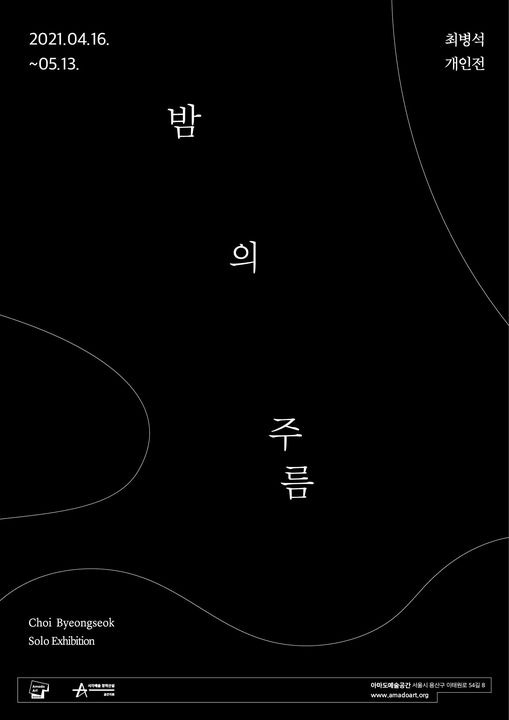 Exhibition Poster