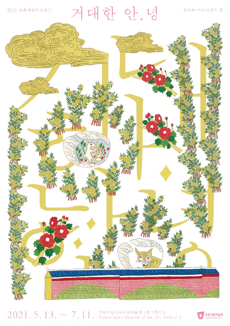 Exhibition Poster