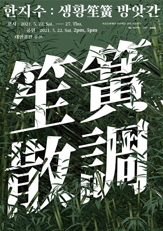 Exhibition Poster