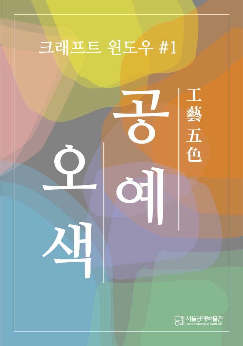 Exhibition Poster