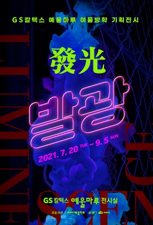 Exhibition Poster