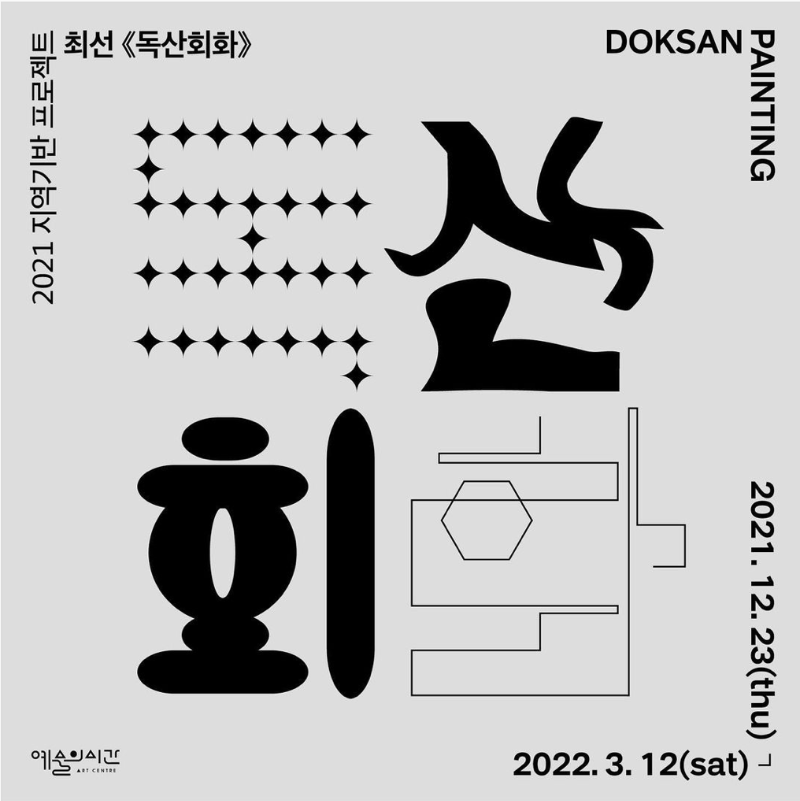 Exhibition Poster