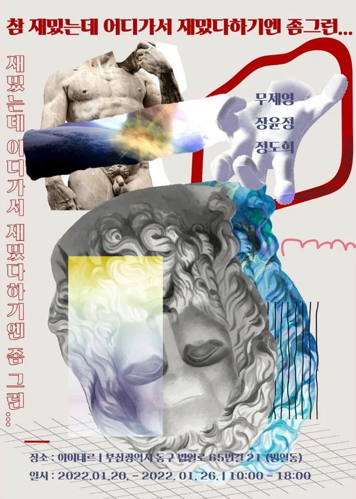 Exhibition Poster