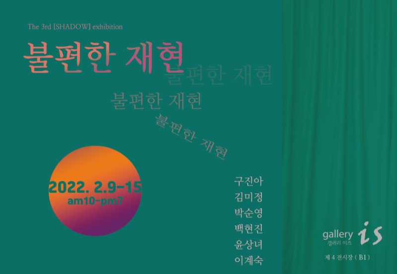 Exhibition Poster