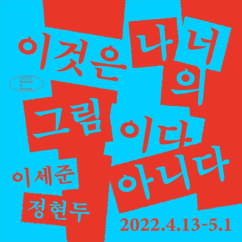 Exhibition Poster