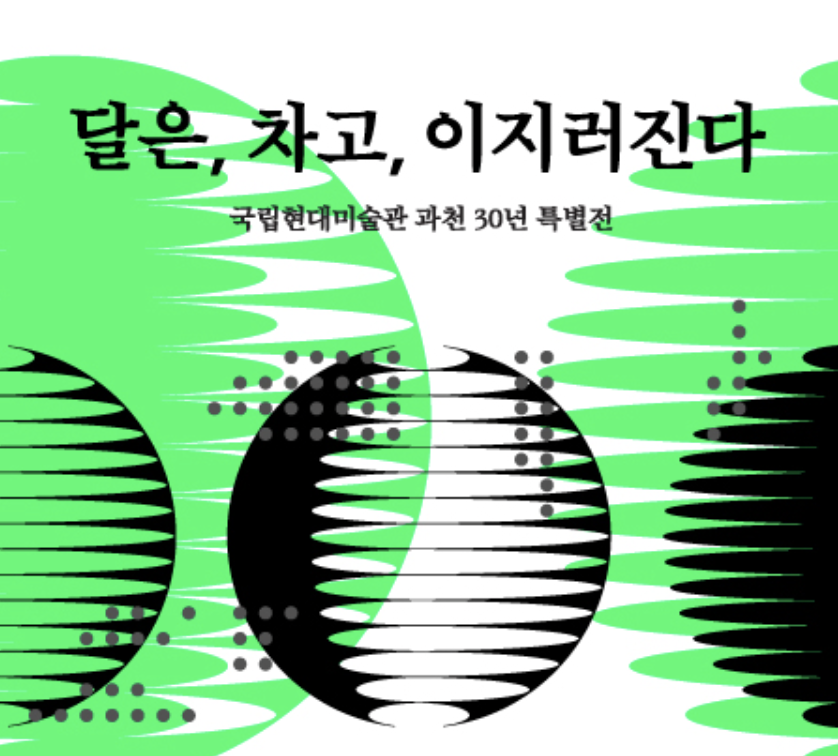 Exhibition Poster