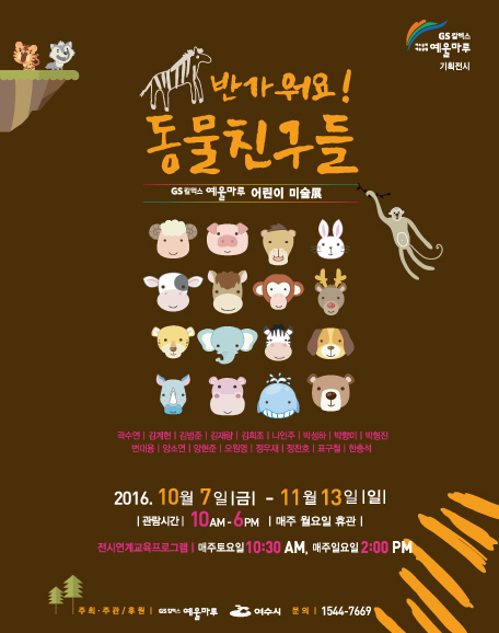 Exhibition Poster
