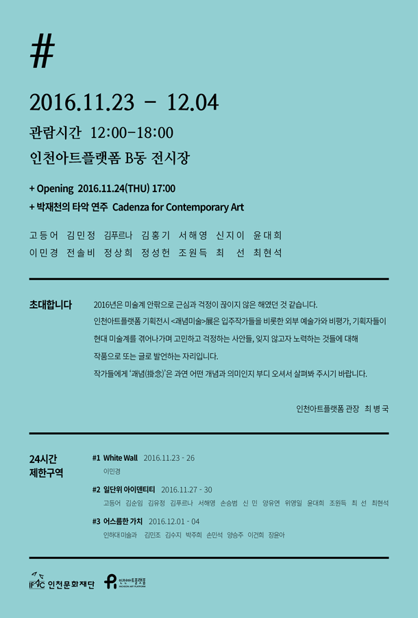 Exhibition Poster