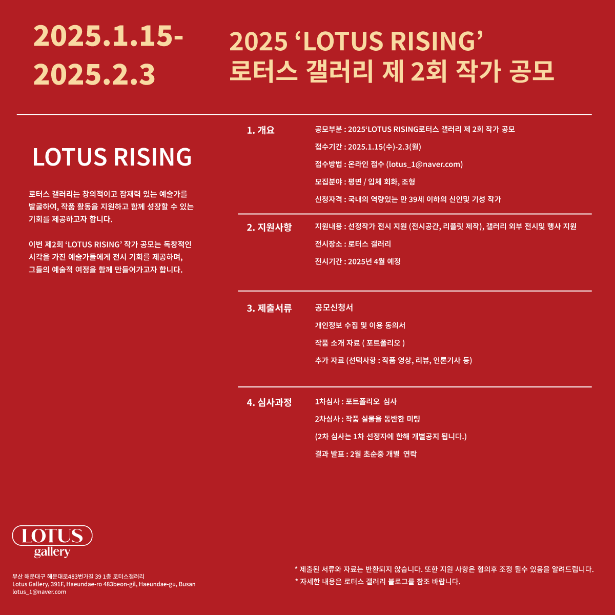 2025  ‘LOTUS  RISING’  로터스  갤러리  제  2회  작가  공모 